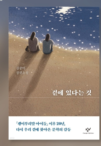곁에 있다는 것 - 김중미.png
