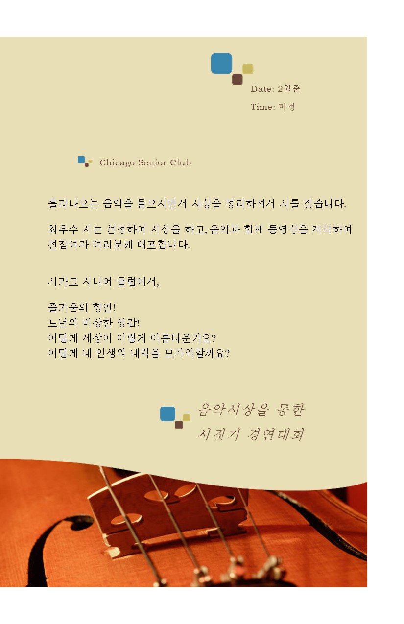 음악 시상 시짓기 경연.jpg