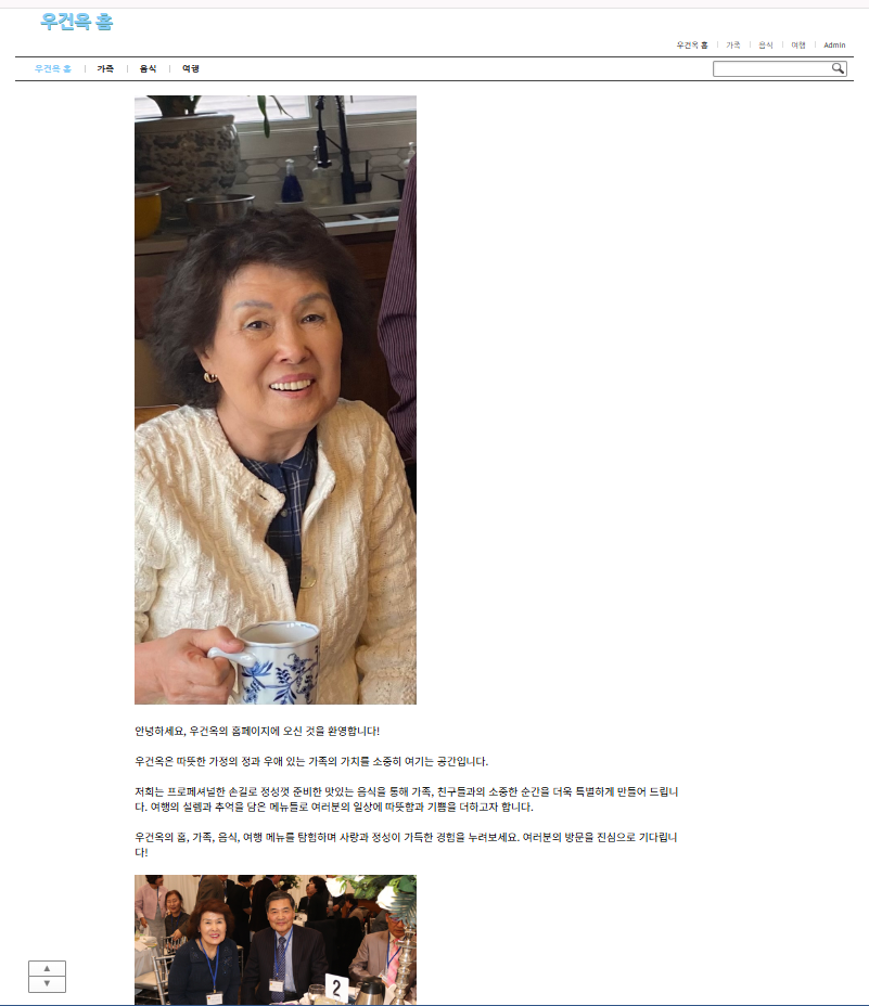 우건옥님 홈페이지.png