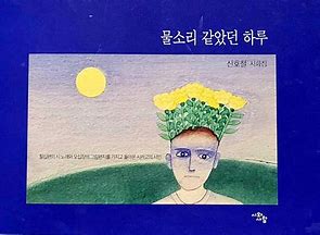 신호철-물소리 같았던 하루.jpeg