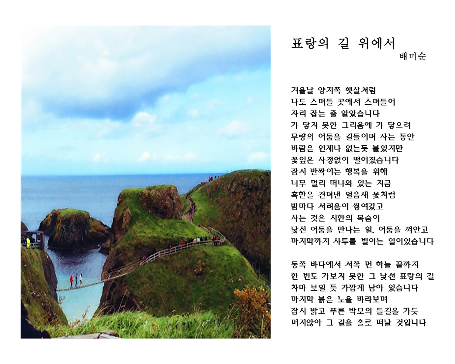 표랑의 길 위에서.png